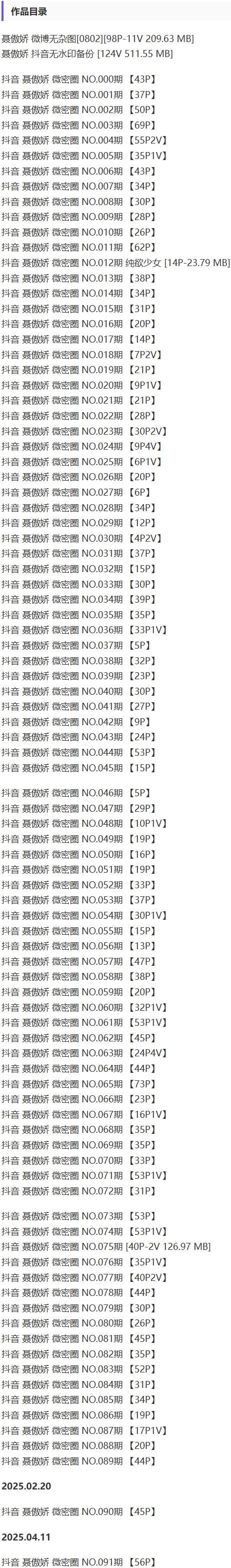 聂傲娇 – 微密圈写真&视频合集【持续更新中】-2 聂傲娇 – 微密圈写真&视频合集【持续更新中】