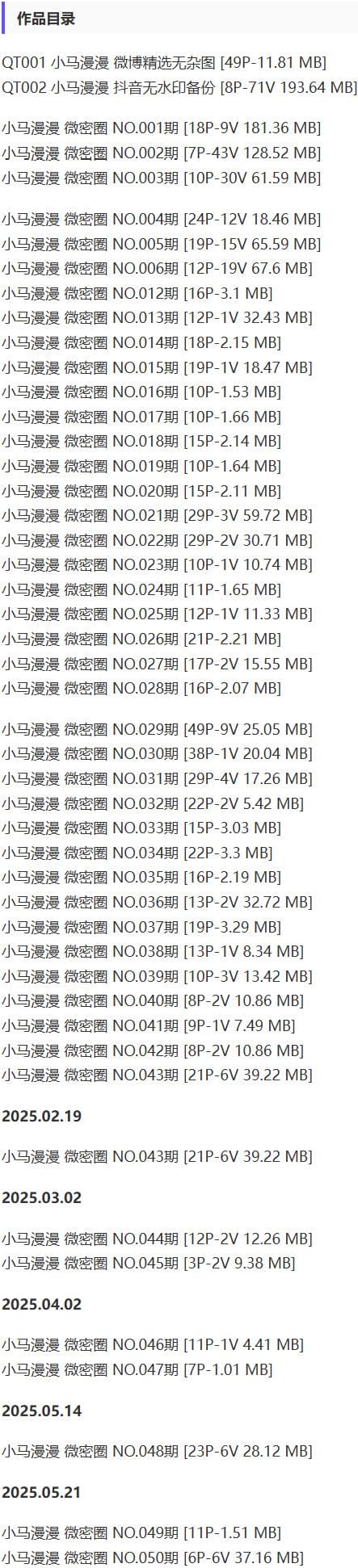 小马漫漫 – 微密圈写真&视频合集【持续更新中】-1 小马漫漫 – 微密圈写真&视频合集【持续更新中】