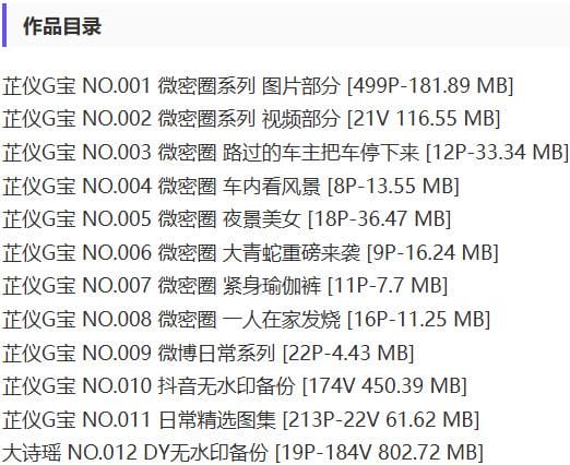 芷仪G宝(大诗瑶) – 微密圈等写真&视频合集【持续更新中】 芷仪G宝(大诗瑶) – 微密圈等写真&视频合集【持续更新中】