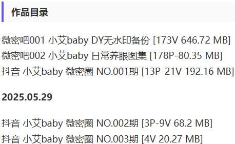 小艾baby – 微密圈等写真&视频合集【持续更新中】 小艾baby – 微密圈等写真&视频合集【持续更新中】