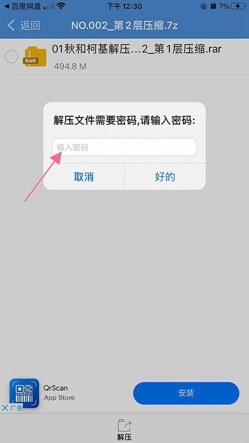 苹果手机解压教程 苹果手机解压教程