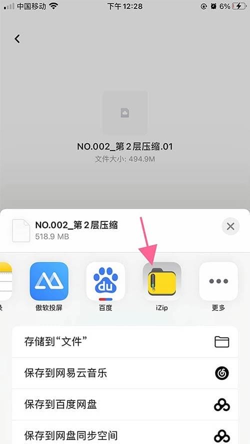 苹果手机解压教程 苹果手机解压教程
