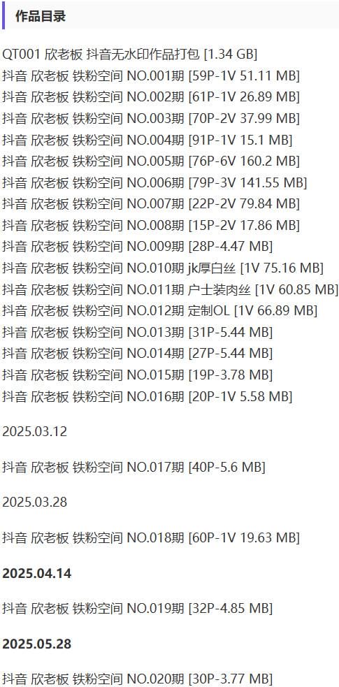 欣老板 – 铁粉空间写真&amp;视频合集【持续更新中】