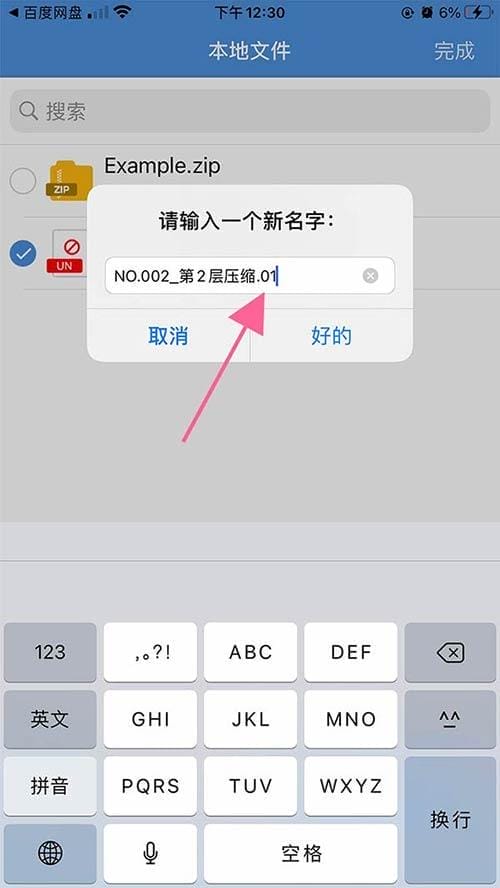 苹果手机解压教程 苹果手机解压教程