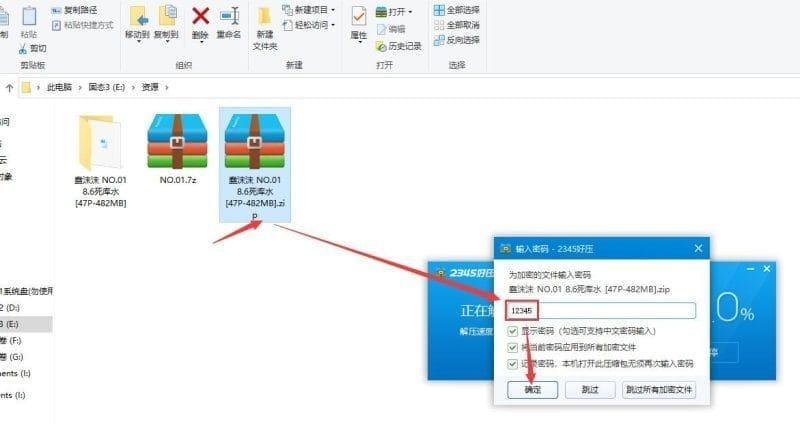电脑端解压教程 电脑端解压教程