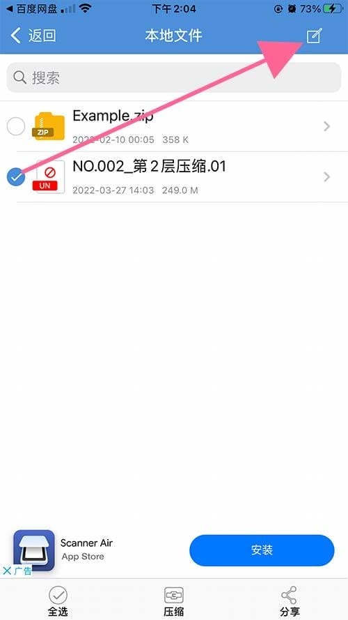 苹果手机解压教程 苹果手机解压教程