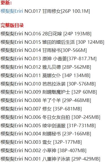 樱梨梨Eriri – 写真图片合集【持续更新中】 樱梨梨Eriri – 写真图片合集【持续更新中】