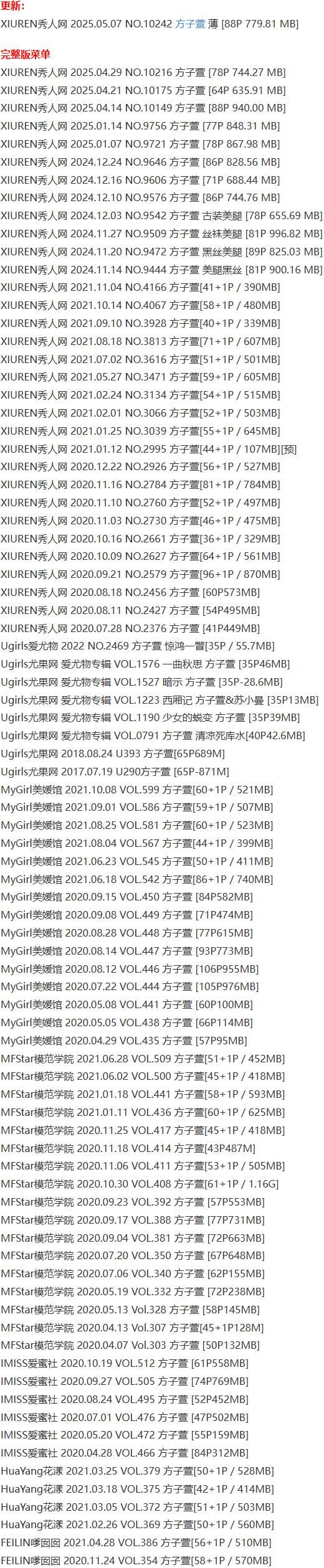 方子萱 – 写真图片合集【持续更新中】-1 方子萱 – 写真图片合集【持续更新中】