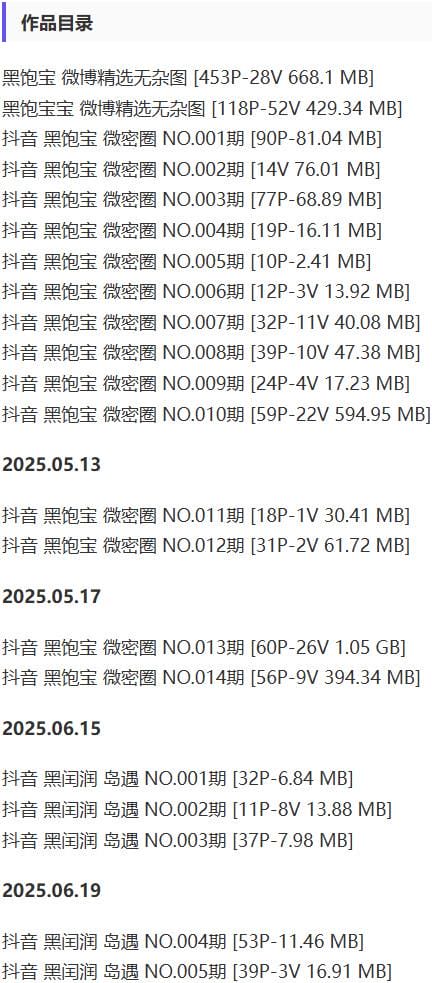 黑饱宝 – 微密圈写真&视频合集【持续更新中】-1 黑饱宝 – 微密圈写真&视频合集【持续更新中】