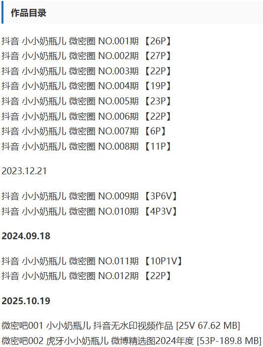 小小奶瓶儿 – 微密圈写真&视频合集【持续更新中】-1 小小奶瓶儿 – 微密圈写真&视频合集【持续更新中】