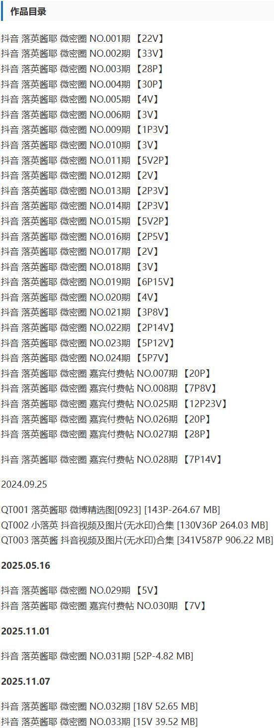 落英酱 – 微密圈写真&视频合集【持续更新中】-1 落英酱 – 微密圈写真&视频合集【持续更新中】