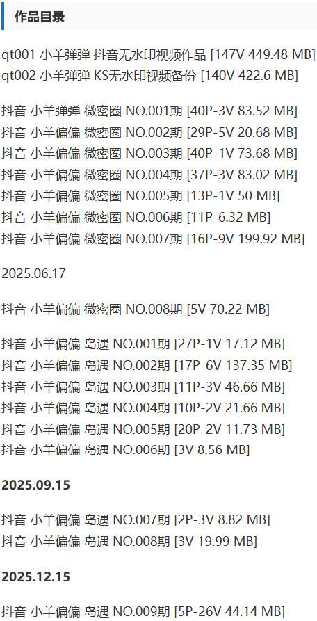 小羊弹弹 – 微密圈/岛遇等写真&视频合集【持续更新中】-1 小羊弹弹 – 微密圈/岛遇等写真&视频合集【持续更新中】