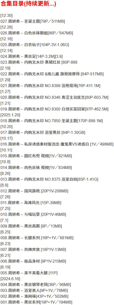 周妍希 – 微密圈写真合集【持续更新中】-1 周妍希 – 微密圈写真合集【持续更新中】