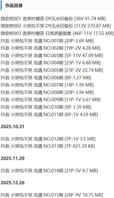 小哭包不哭 – 微密圈/岛遇等写真&视频合集【持续更新中】-1 小哭包不哭 – 微密圈/岛遇等写真&视频合集【持续更新中】