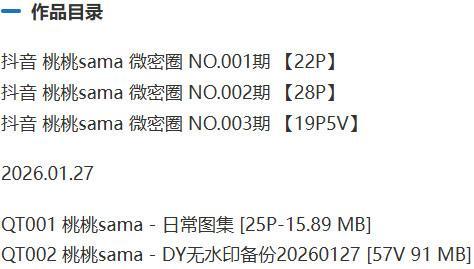 桃桃sama – 微密圈写真&amp;视频合集【持续更新中】