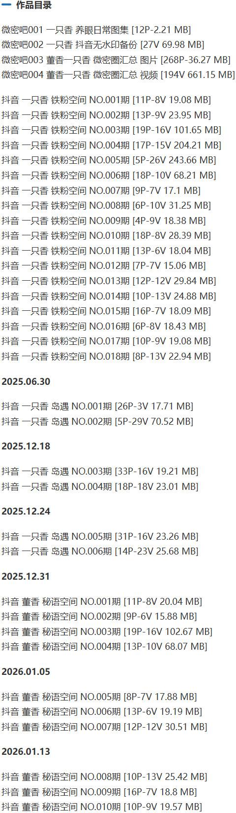 一只香 – 铁粉空间/岛遇等写真&视频合集【持续更新中】-2 一只香 – 铁粉空间/岛遇等写真&视频合集【持续更新中】