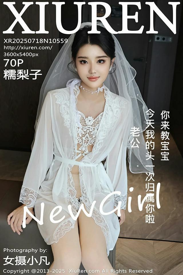 [Xiuren秀人网]2025.07.18 NO.10559 糯梨子[70+1P/732MB]