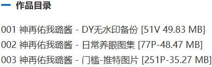 神再佑我璐酱 – 舰长充电等付费写真&视频合集【持续更新中】-2 神再佑我璐酱 – 舰长充电等付费写真&视频合集【持续更新中】