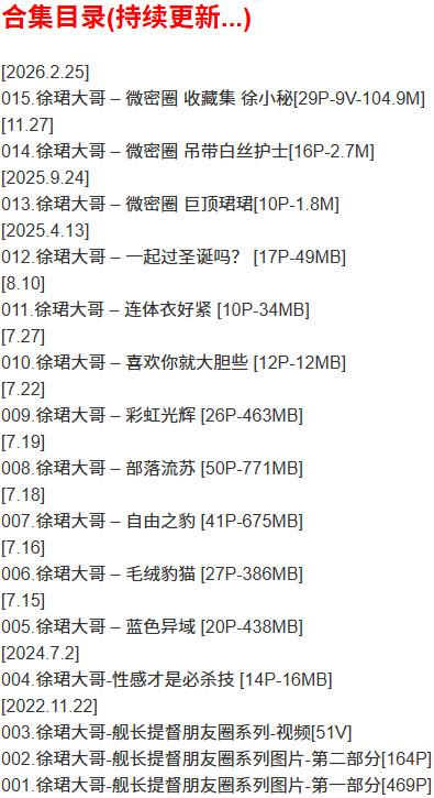 徐珺大哥 – 微密圈写真合集【持续更新中】-1 徐珺大哥 – 微密圈写真合集【持续更新中】