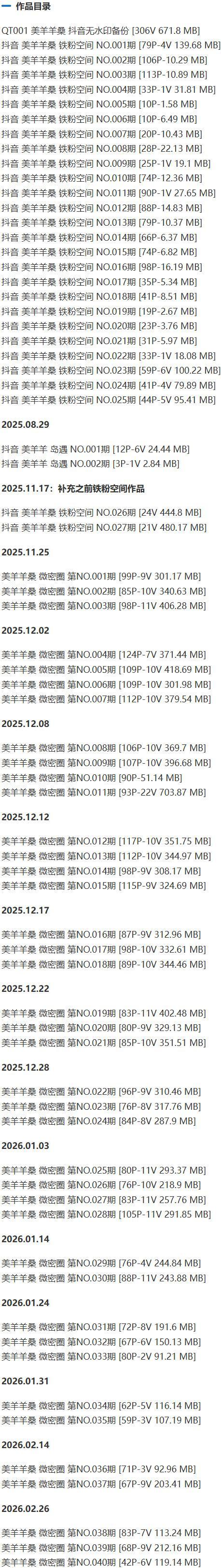 美羊羊桑 – 铁粉空间写真&视频合集【持续更新中】-1 美羊羊桑 – 铁粉空间写真&视频合集【持续更新中】