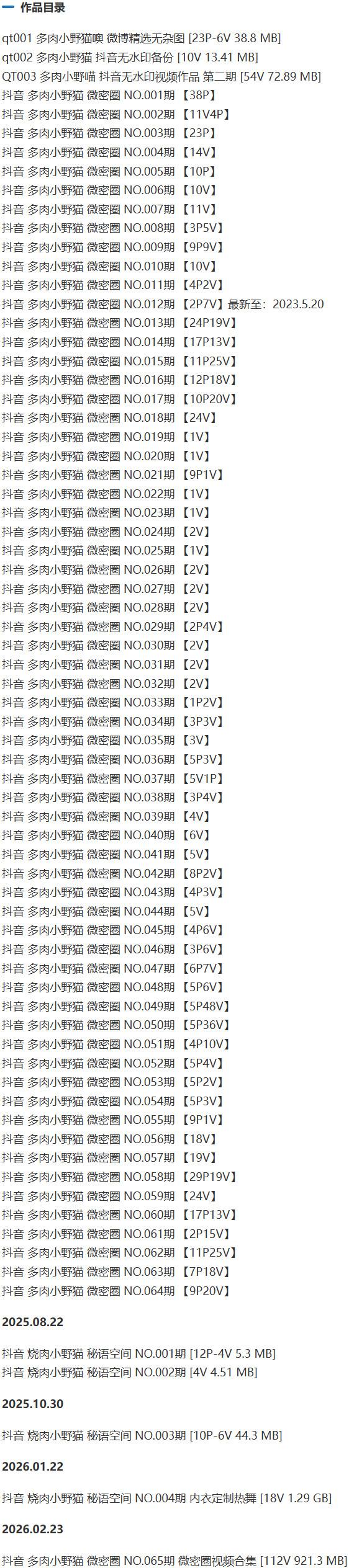 多肉小野猫 – 微密圈写真&视频合集【持续更新中】-1 多肉小野猫 – 微密圈写真&视频合集【持续更新中】