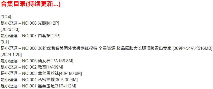 是小逗逗 – 微密圈写真合集【持续更新中】-1 是小逗逗 – 微密圈写真合集【持续更新中】
