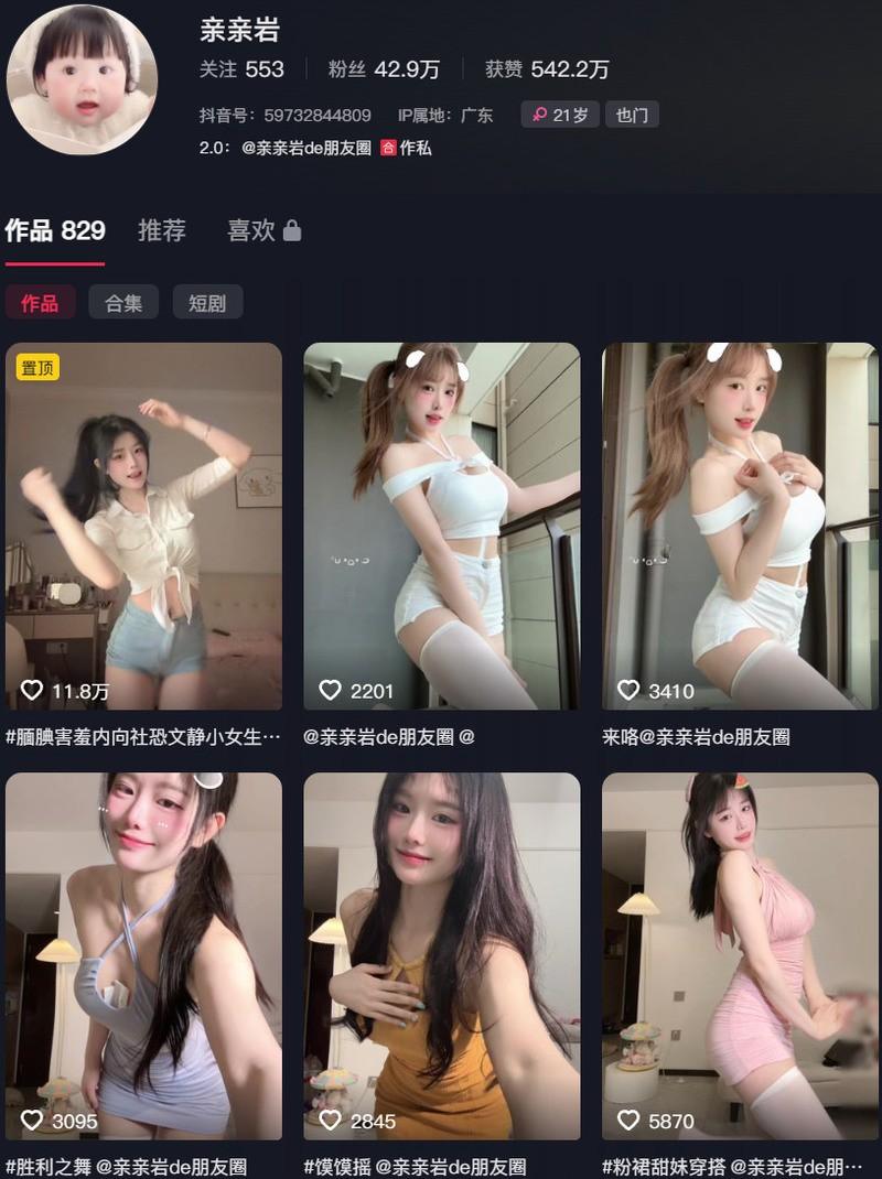 亲亲岩 – 岛遇/秘语空间等写真&视频合集【持续更新中】