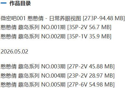 憨憨倩 – 趣岛/微密圈等写真&视频合集【持续更新中】-1 憨憨倩 – 趣岛/微密圈等写真&视频合集【持续更新中】