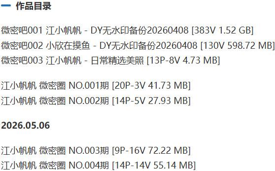 江小帆帆 – 微密圈等写真&视频合集【持续更新中】-1 江小帆帆 – 微密圈等写真&视频合集【持续更新中】