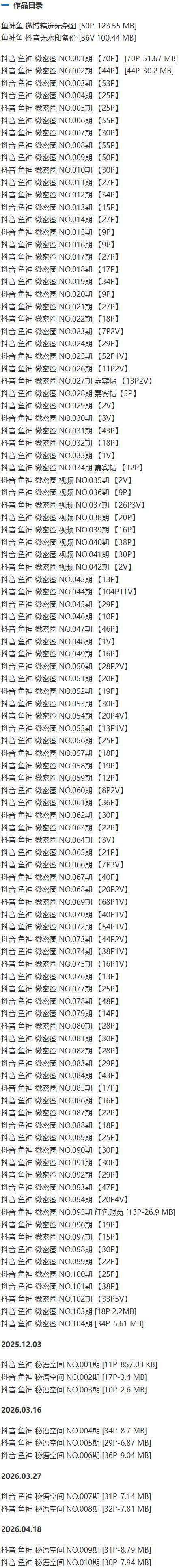 鱼神 – 微密圈/秘语空间等写真&视频合集【持续更新中】-1 鱼神 – 微密圈/秘语空间等写真&视频合集【持续更新中】