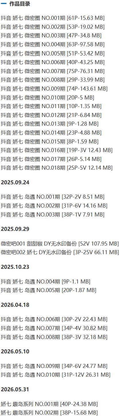 娇七 – 岛遇/微密圈等写真&视频合集【持续更新中】-1 娇七 – 岛遇/微密圈等写真&视频合集【持续更新中】