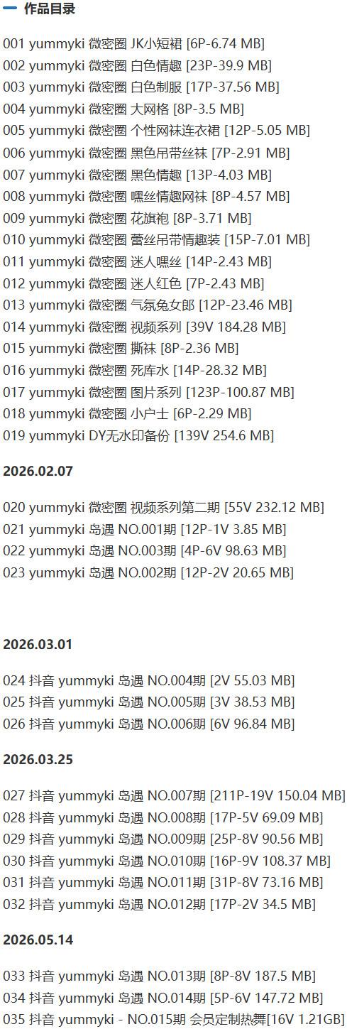 yummyki – 微密圈/岛遇等写真&视频合集【持续更新中】-1 yummyki – 微密圈/岛遇等写真&视频合集【持续更新中】