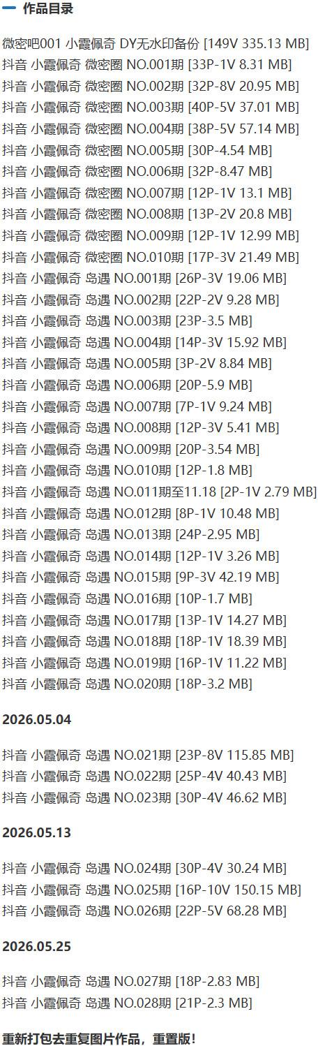 小霞佩奇 – 微密圈/岛遇等写真&amp;视频合集【持续更新中】