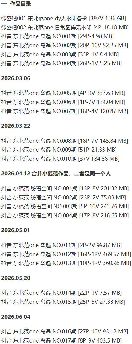 东北范one – 微密圈/岛遇等写真&视频合集【持续更新中】-1 东北范one – 微密圈/岛遇等写真&视频合集【持续更新中】