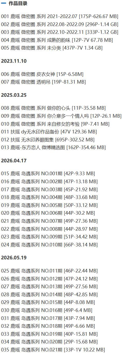 鹿瑶(鹿瑶东方恋人) – 岛遇/微密圈等写真&amp;视频合集【持续更新中】
