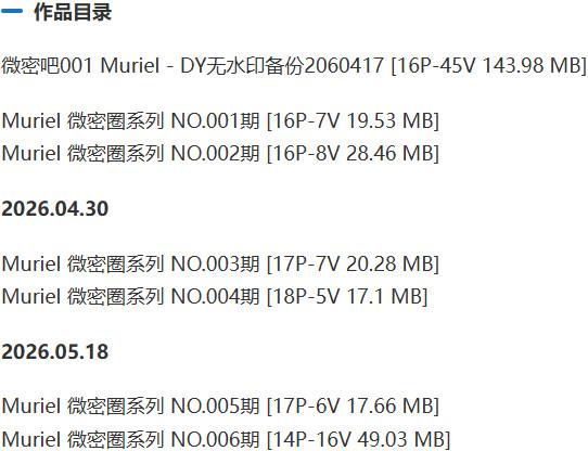 Muriel – 微密圈写真&视频合集【持续更新中】-1 Muriel – 微密圈写真&视频合集【持续更新中】