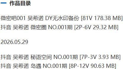 吴希诺 – 微密圈等写真&amp;视频合集【持续更新中】