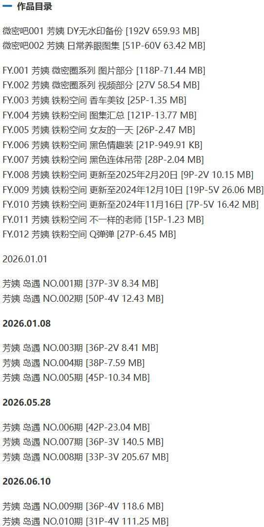 芳姨 – 岛遇/微密圈等写真&视频合集【持续更新中】-1 芳姨 – 岛遇/微密圈等写真&视频合集【持续更新中】