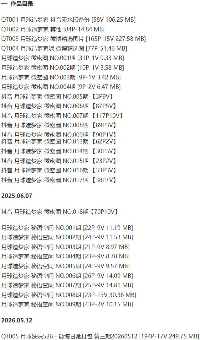 月球造梦家 – 微密圈写真&视频合集【持续更新中】-1 月球造梦家 – 微密圈写真&视频合集【持续更新中】