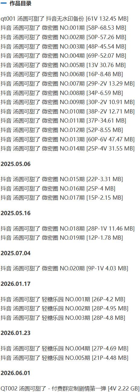 汤圆可甜了 – 微密圈等写真&视频合集【持续更新中】