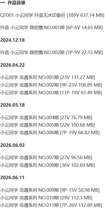 小云同学 – 岛遇/微密圈等写真&amp;视频合集【持续更新中】