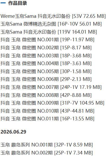 玉帛 – 微密圈写真&视频合集【持续更新中】-1 玉帛 – 微密圈写真&视频合集【持续更新中】