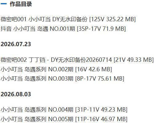小小叮当 – 岛遇/微密圈等写真&视频合集【持续更新中】-2 小小叮当 – 岛遇/微密圈等写真&视频合集【持续更新中】