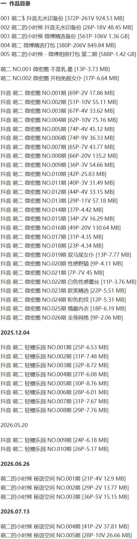 萌二 – 微密圈写真&amp;视频合集【持续更新中】