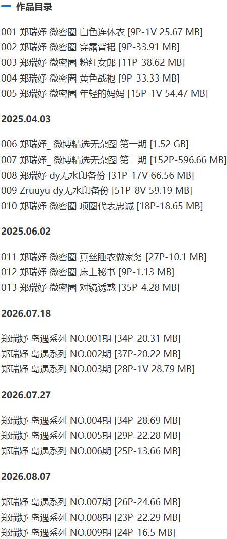 郑瑞妤 – 微密圈写真&amp;视频合集【持续更新中】