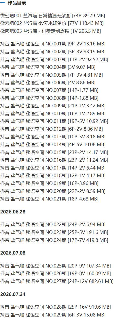 盐汽喵(喵朵曦) – 微密圈/秘语空间等写真&amp;视频合集【持续更新中】