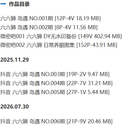 六六狮 – 微密圈/岛遇等写真&视频合集【持续更新中】-1 六六狮 – 微密圈/岛遇等写真&视频合集【持续更新中】