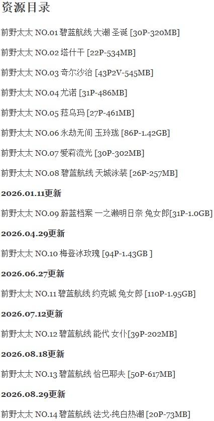 前野太太 – 写真图片合集【持续更新中】-1 前野太太 – 写真图片合集【持续更新中】