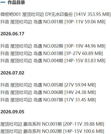 屋顶吐司边 – 微密圈/岛遇等写真&视频合集【持续更新中】-1 屋顶吐司边 – 微密圈/岛遇等写真&视频合集【持续更新中】