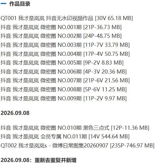 我才是岚岚 – 微密圈写真&视频合集【持续更新中】-1 我才是岚岚 – 微密圈写真&视频合集【持续更新中】